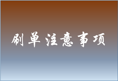 淘寶惡意補(bǔ)單可以不發(fā)貨嗎